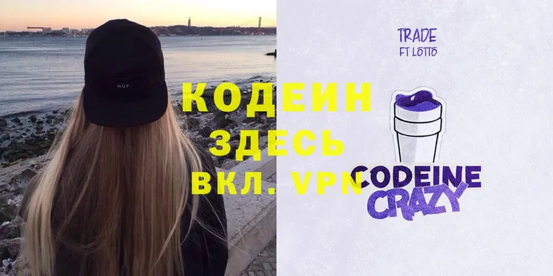 Codein Purple Drank Буинск